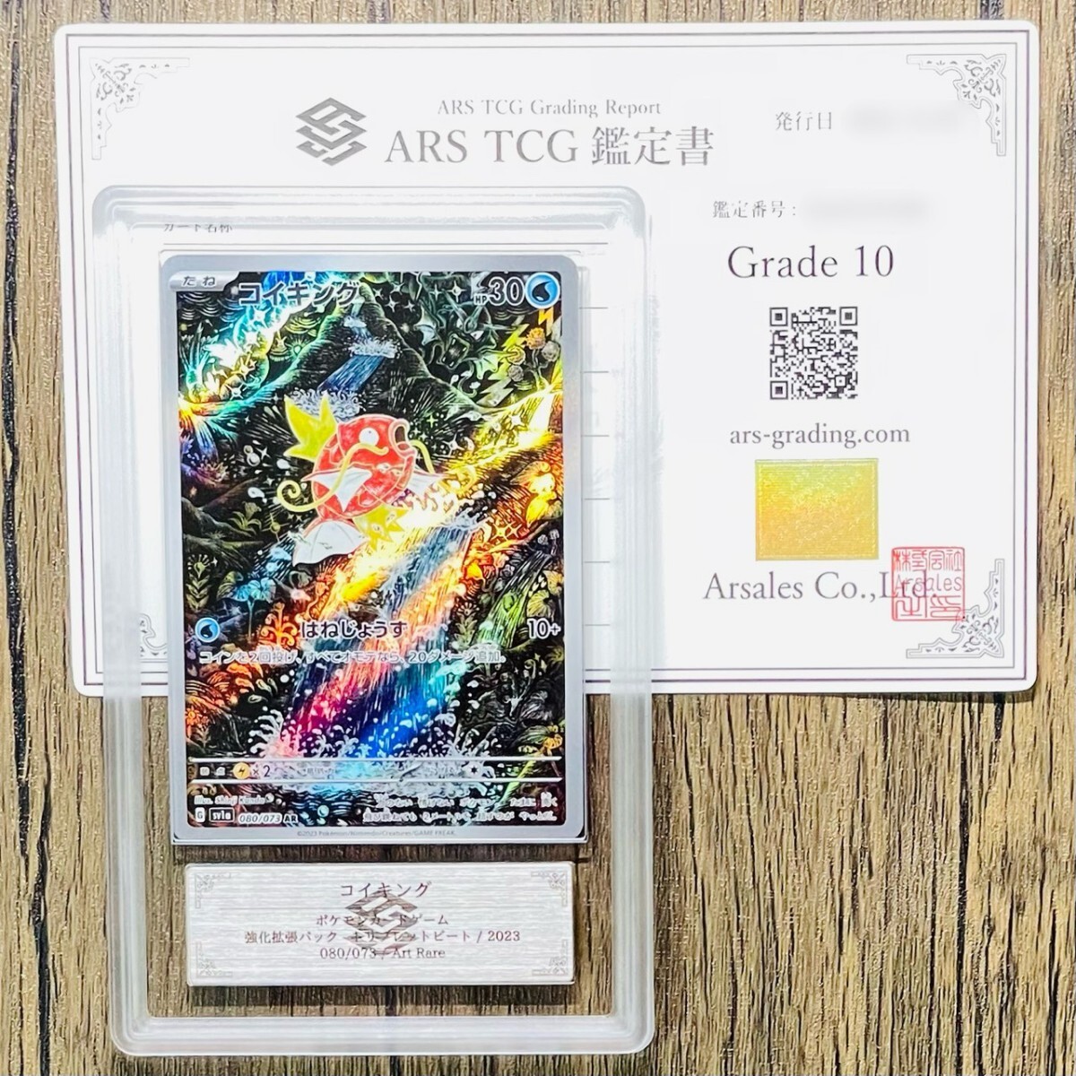 Yahoo!オークション -「コイキング ar psa10」の落札相場・落札価格