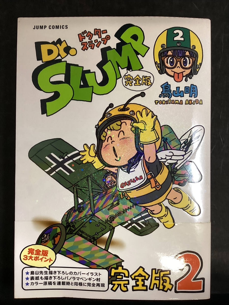 2026年最新】Dr.スランプ 完全版の漫画商品が豊富に登場 - Yahoo
