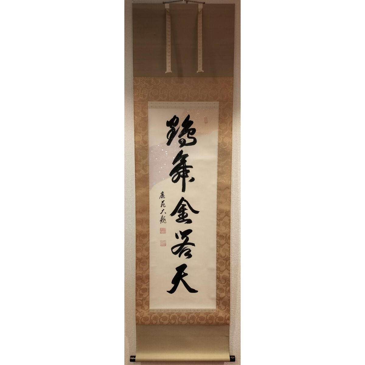 2026年最新】Yahoo!オークション -有馬頼底 掛軸の中古品・新品・未