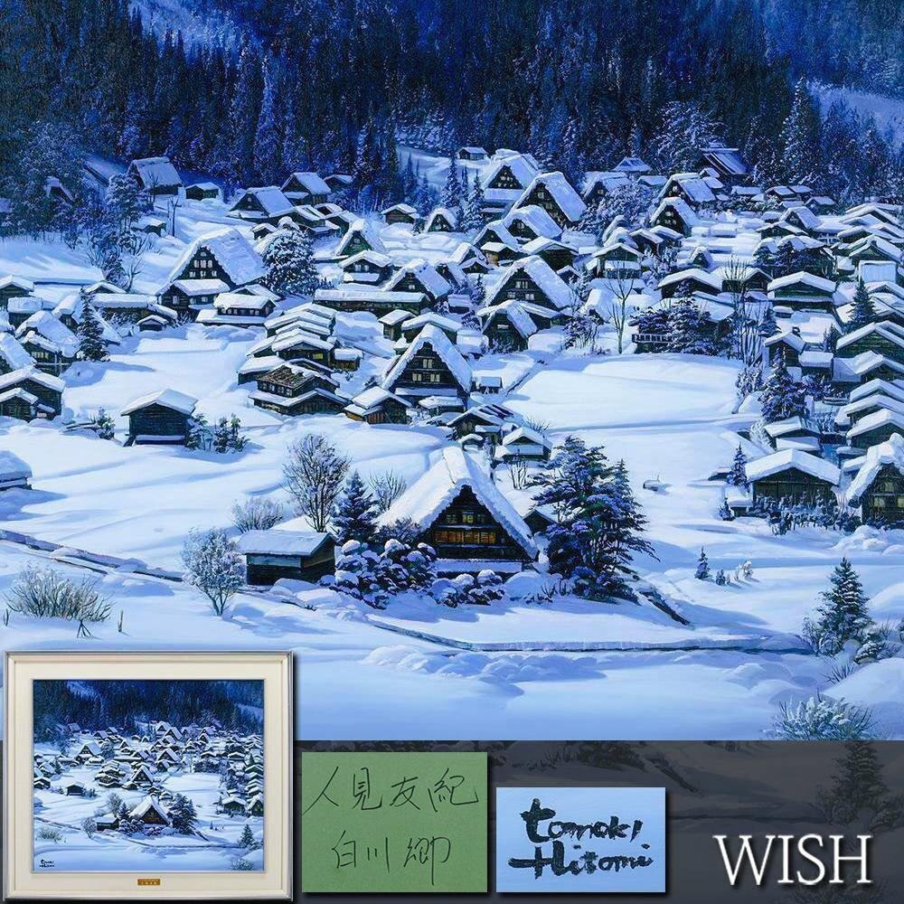 Yahoo!オークション -「人見友紀」(絵画) (美術品)の落札相場・落札価格