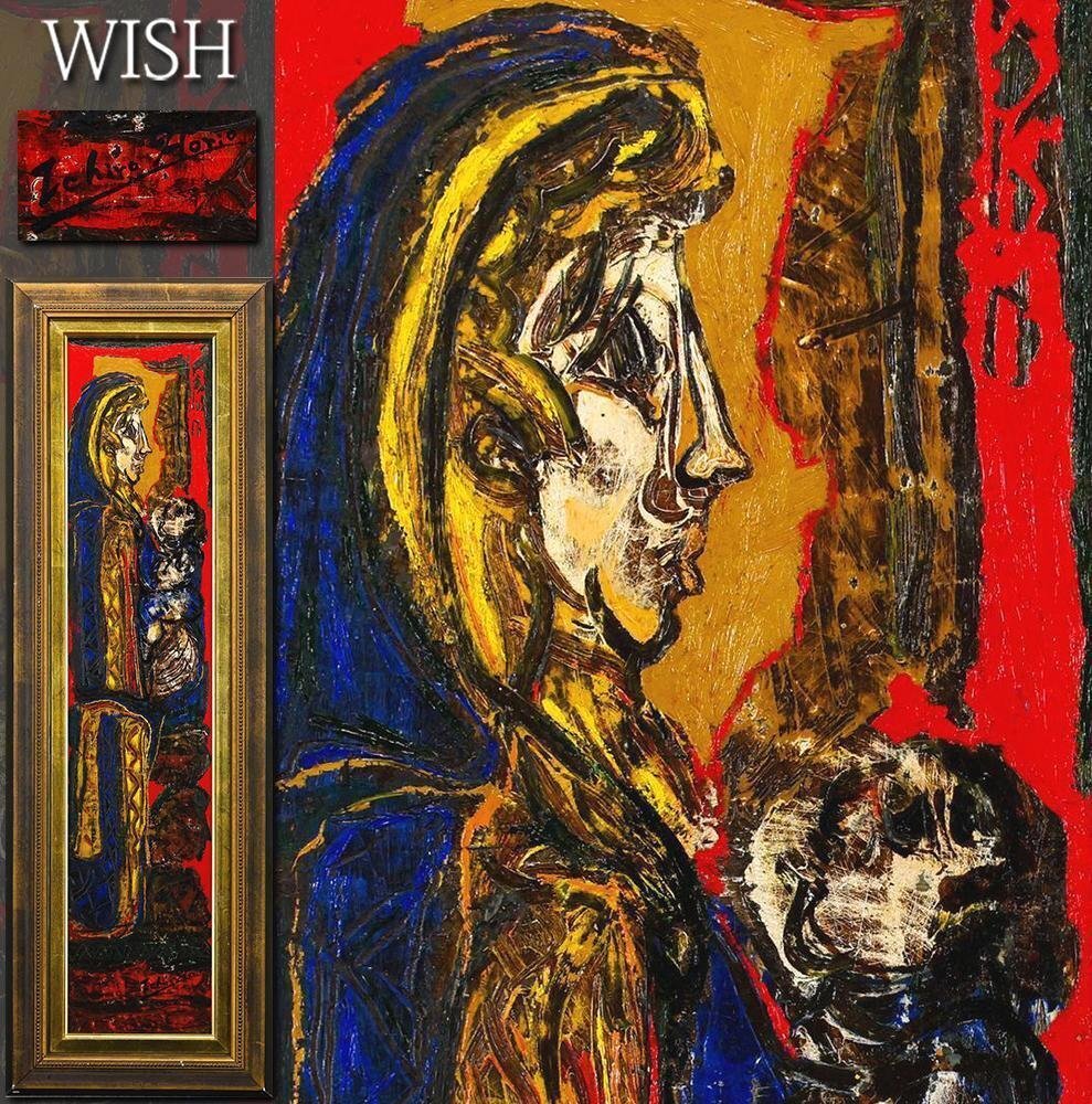 Yahoo!オークション -「北川民次」(ホビー、カルチャー) の落札相場