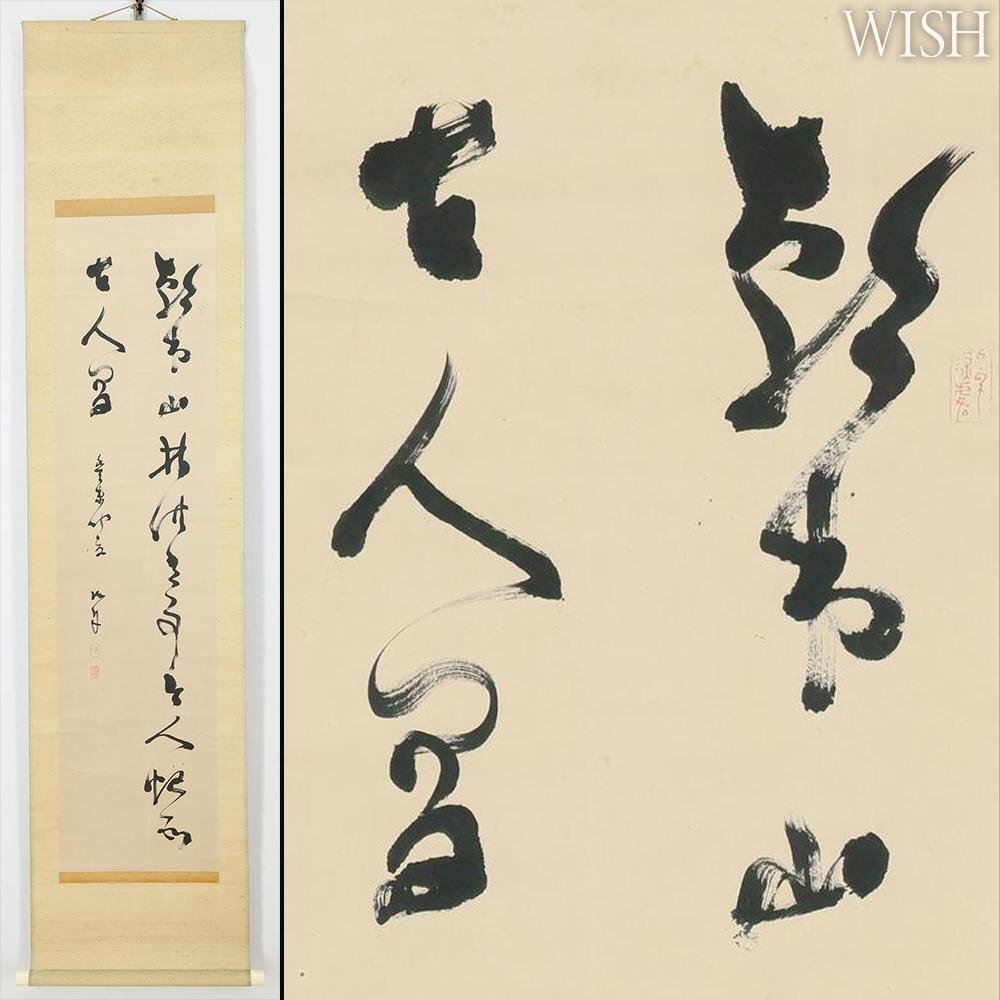 Yahoo!オークション -「勝海舟 書」の落札相場・落札価格