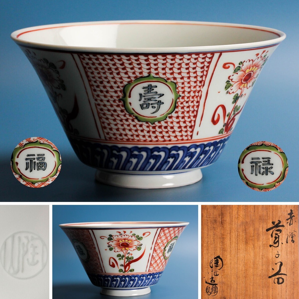 Yahoo!オークション -「伊東陶山」の落札相場・落札価格