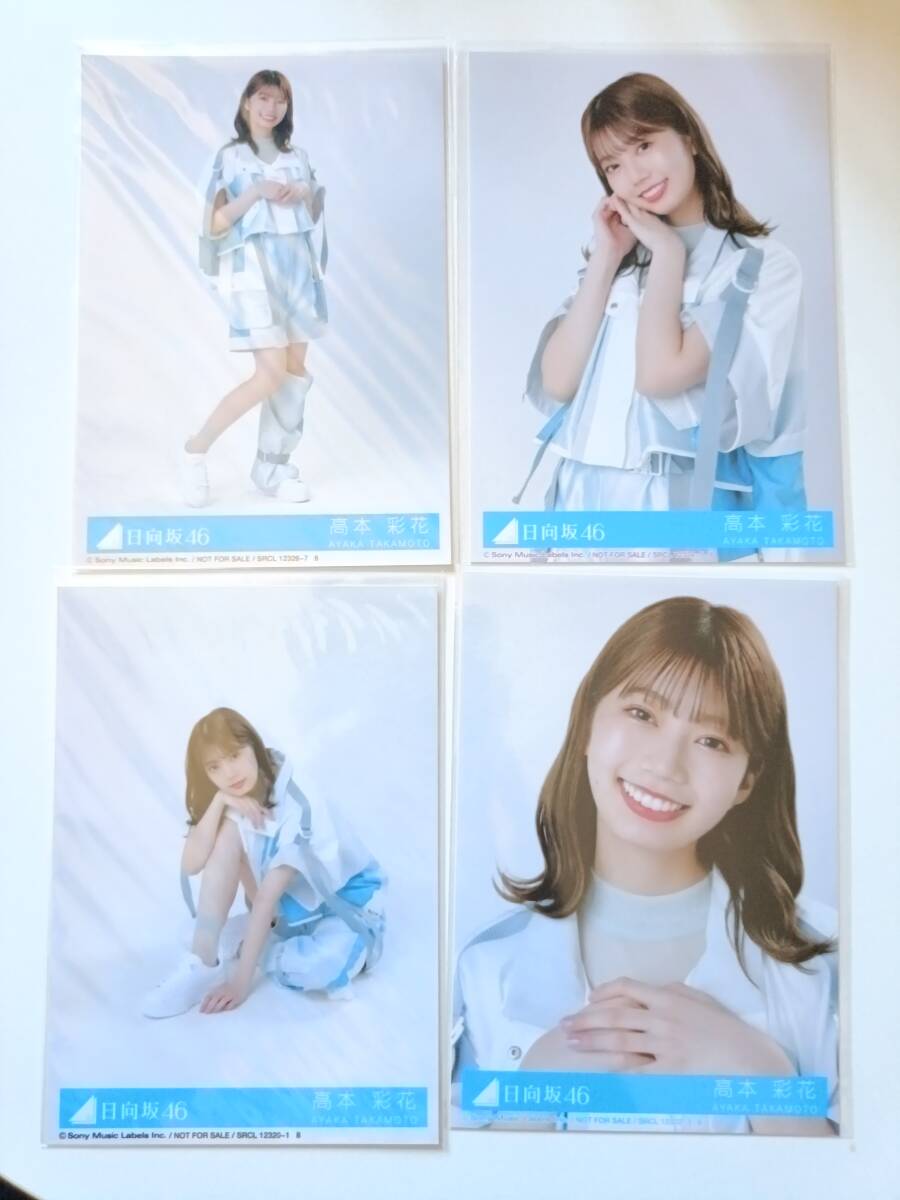 日向坂46 高本彩花 生写真 コンプ まとめ売り 折れオマケ程度｜Yahoo