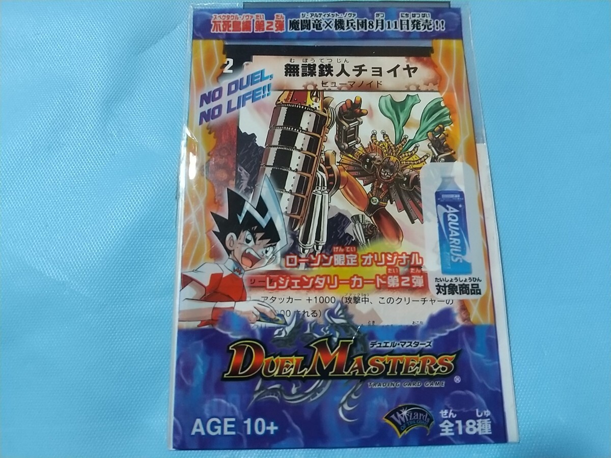 Yahoo!オークション -「ローソン」(デュエルマスターズ