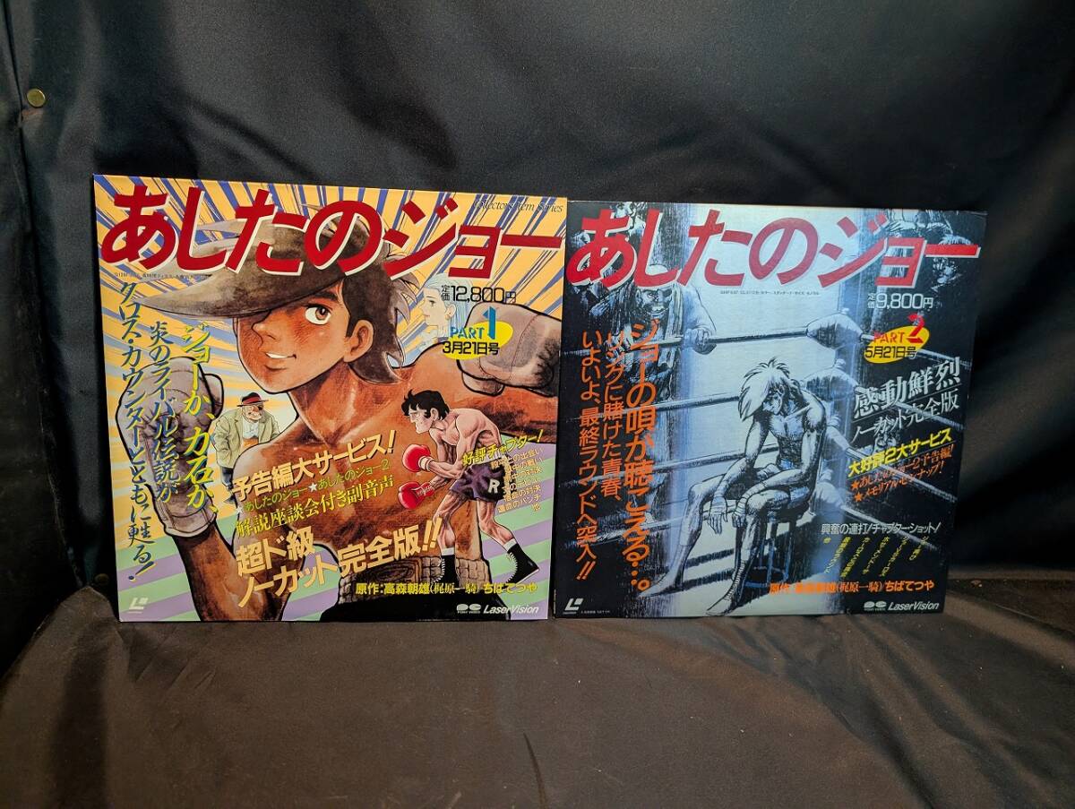 2026年最新】Yahoo!オークション -あしたのジョー(レーザーディスク)の