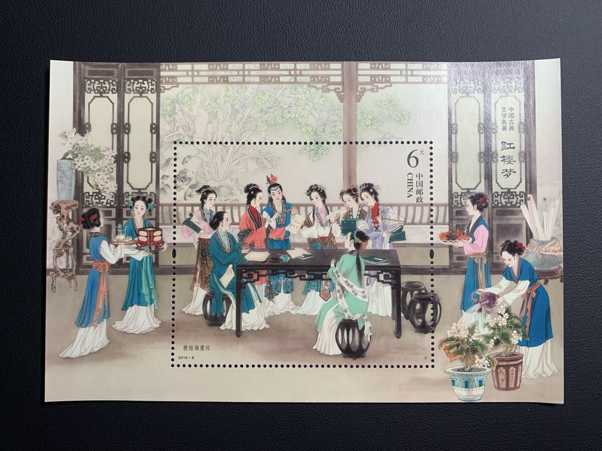 Yahoo!オークション -「中国切手 紅楼夢」の落札相場・落札価格