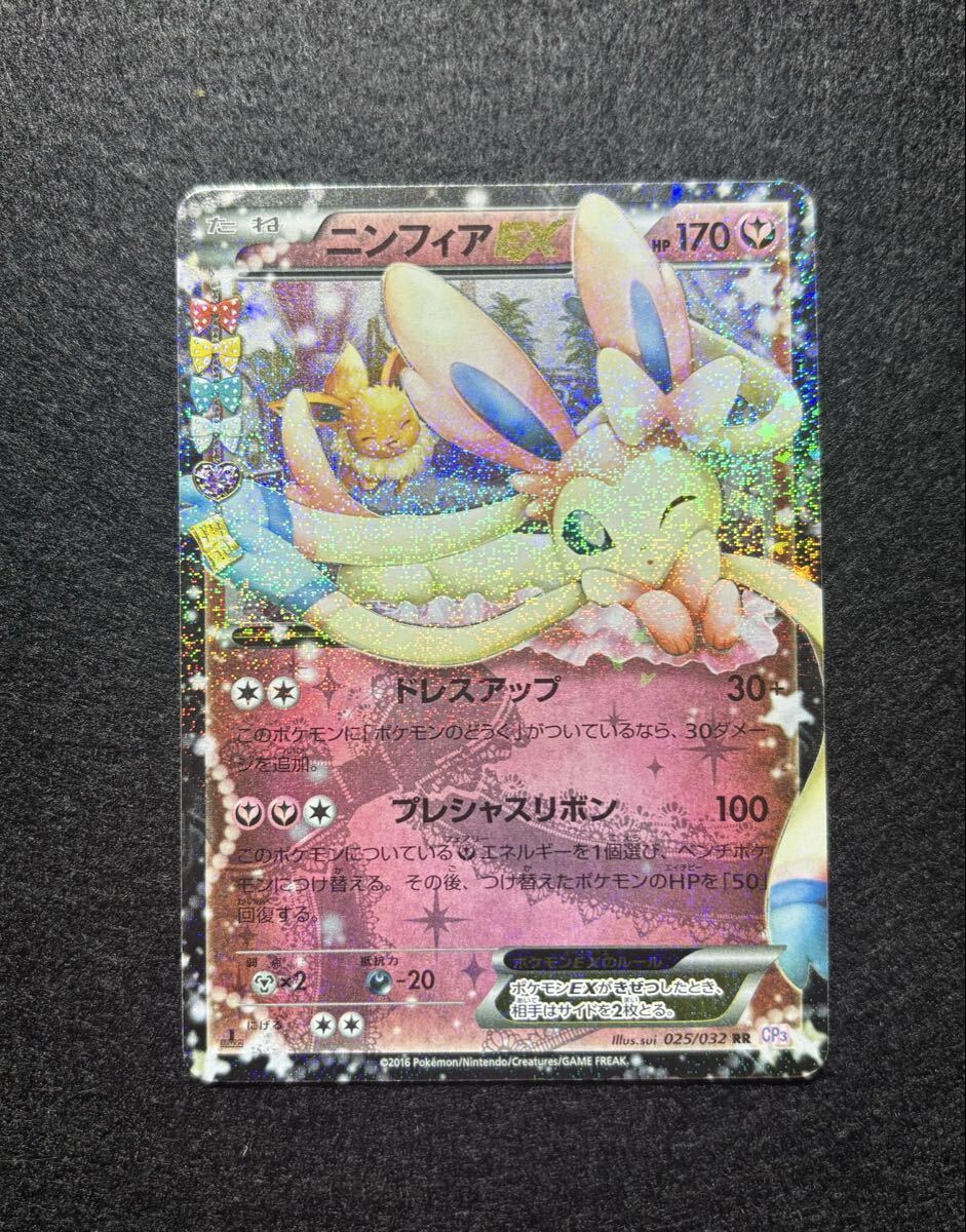 Yahoo!オークション -「ニンフィアex ポケキュン」の落札相場・落札価格