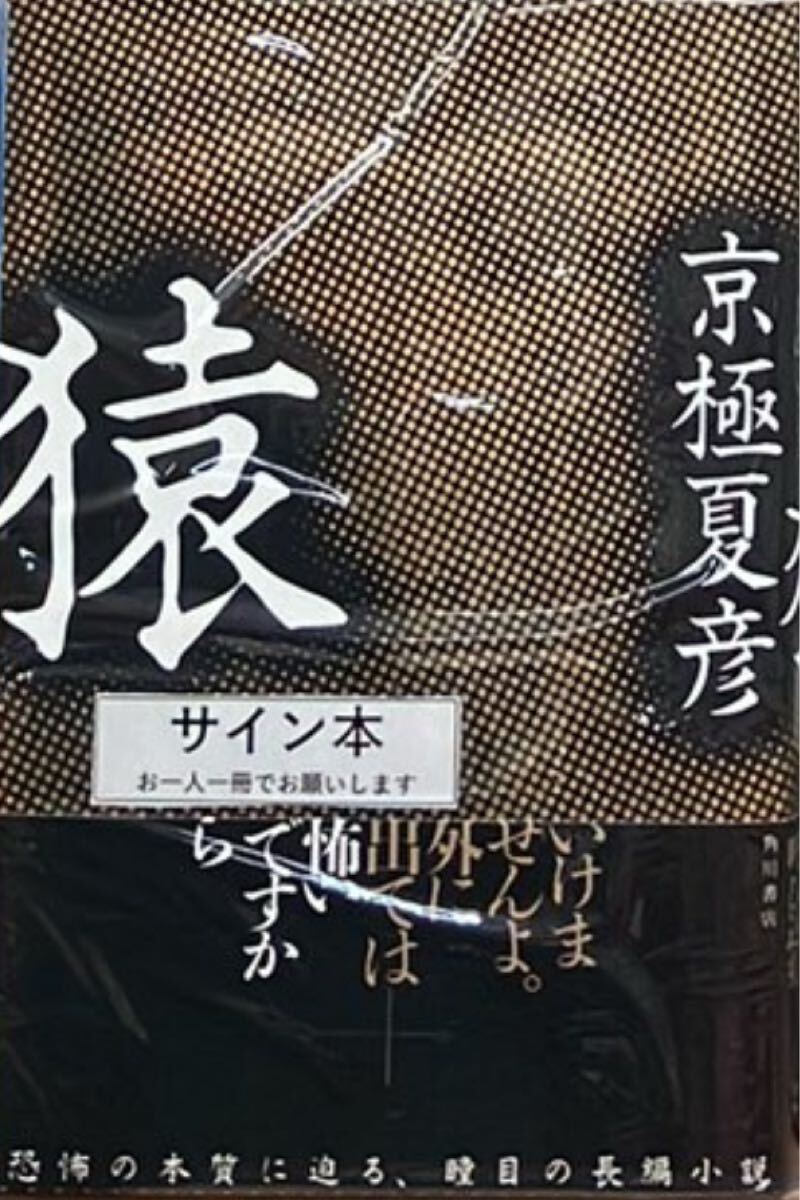 Yahoo!オークション -「京極夏彦 サイン」の落札相場・落札価格