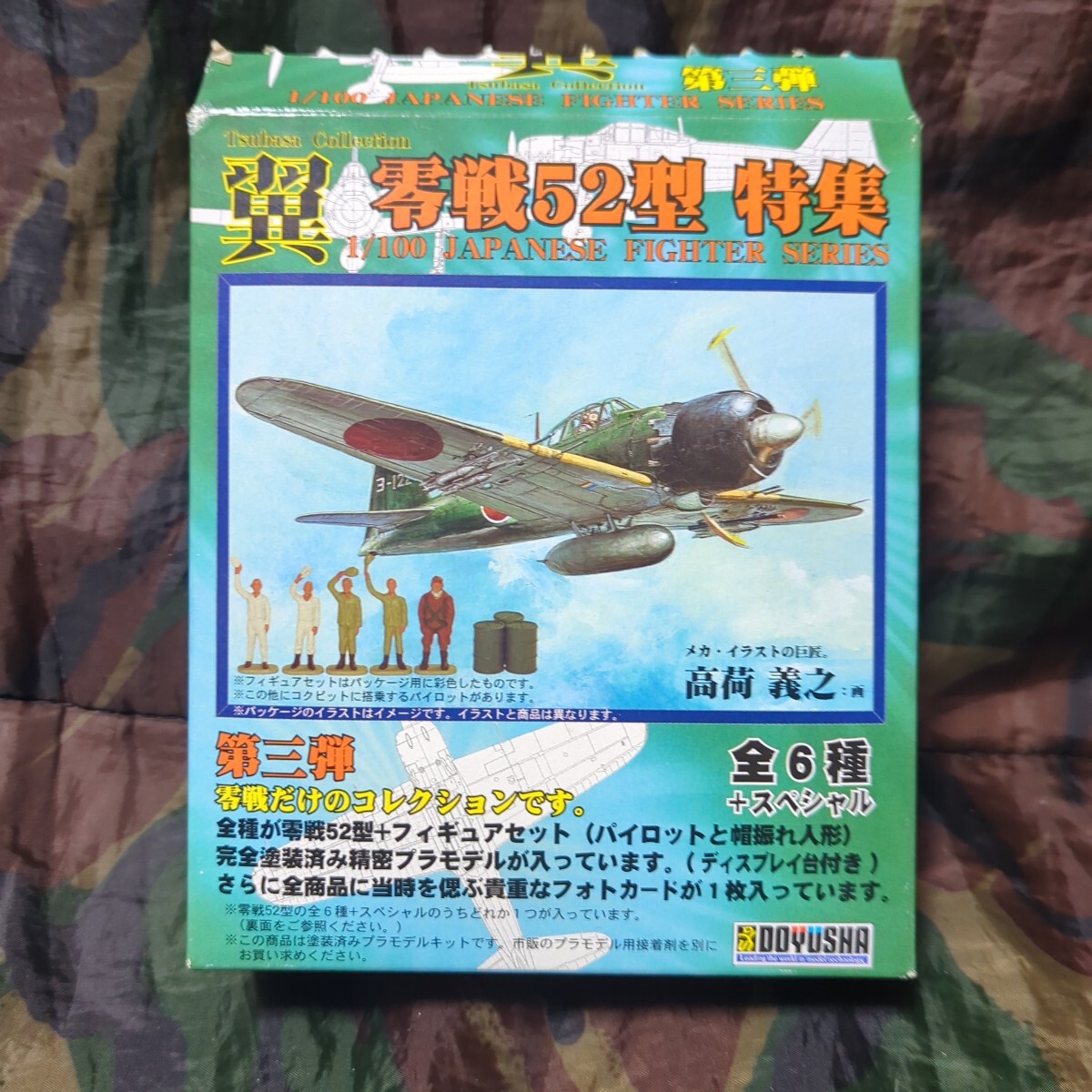 Yahoo!オークション -「翼コレクション 零戦」の落札相場・落札価格