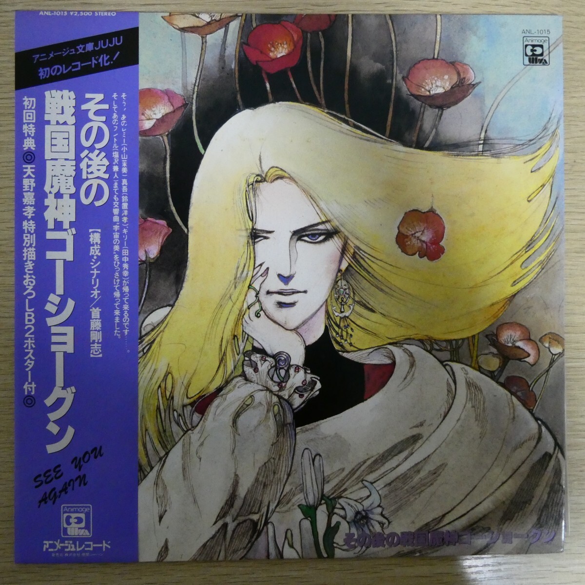 Yahoo!オークション -「戦国魔神ゴーショーグン」(音楽) の落札相場