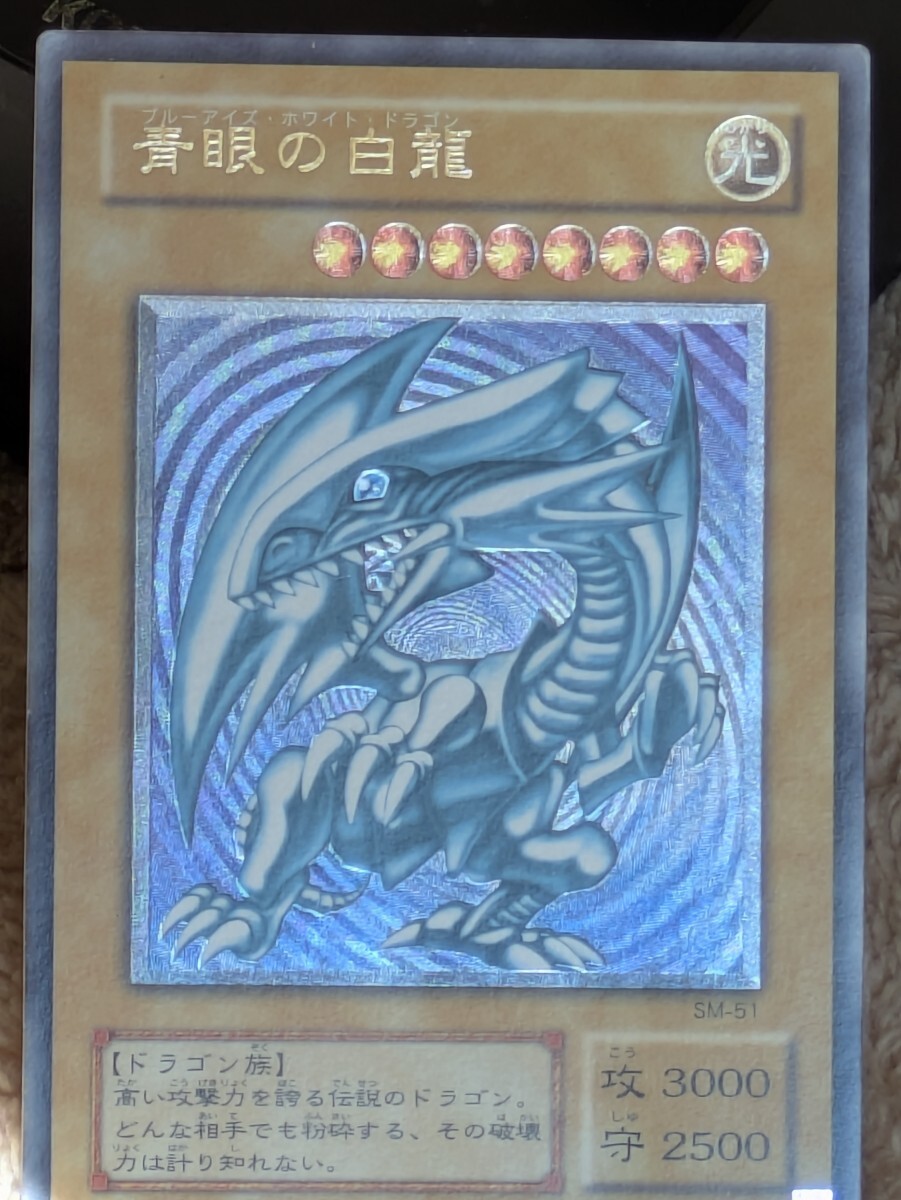 Yahoo!オークション -「青眼の白龍 レリーフ」(トレーディングカード