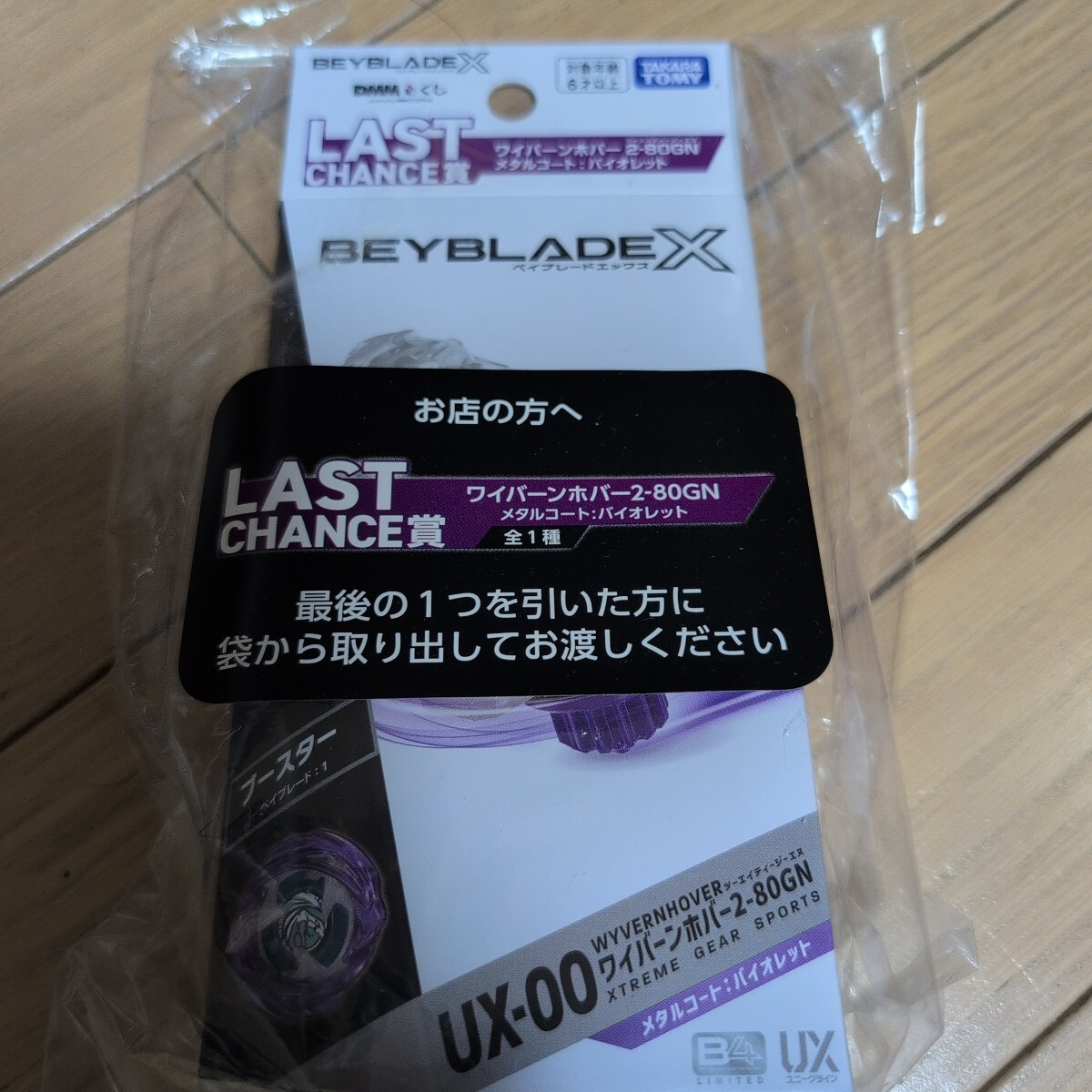 2026年最新】Yahoo!オークション -ベイブレードx ワイバーンの中古品