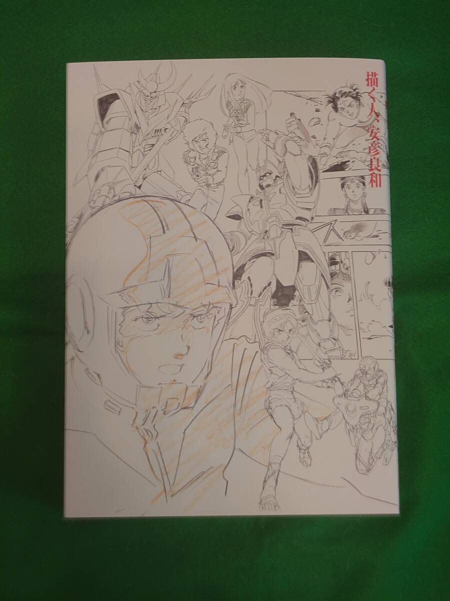 Yahoo!オークション -「描く人、安彦良和」の落札相場・落札価格