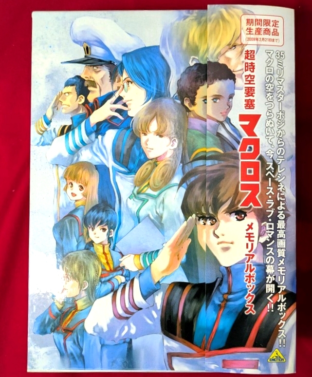 Yahoo!オークション -「超時空要塞マクロス メモリアルボックス」の