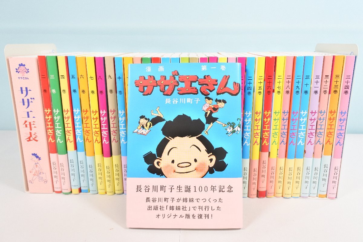 Yahoo!オークション -「サザエさん 初版」(全巻セット) (漫画