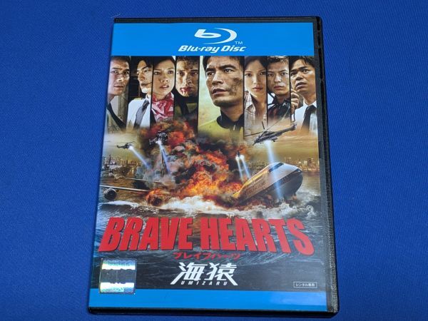 Yahoo!オークション -「ブレイブハーツ海猿」の落札相場・落札価格