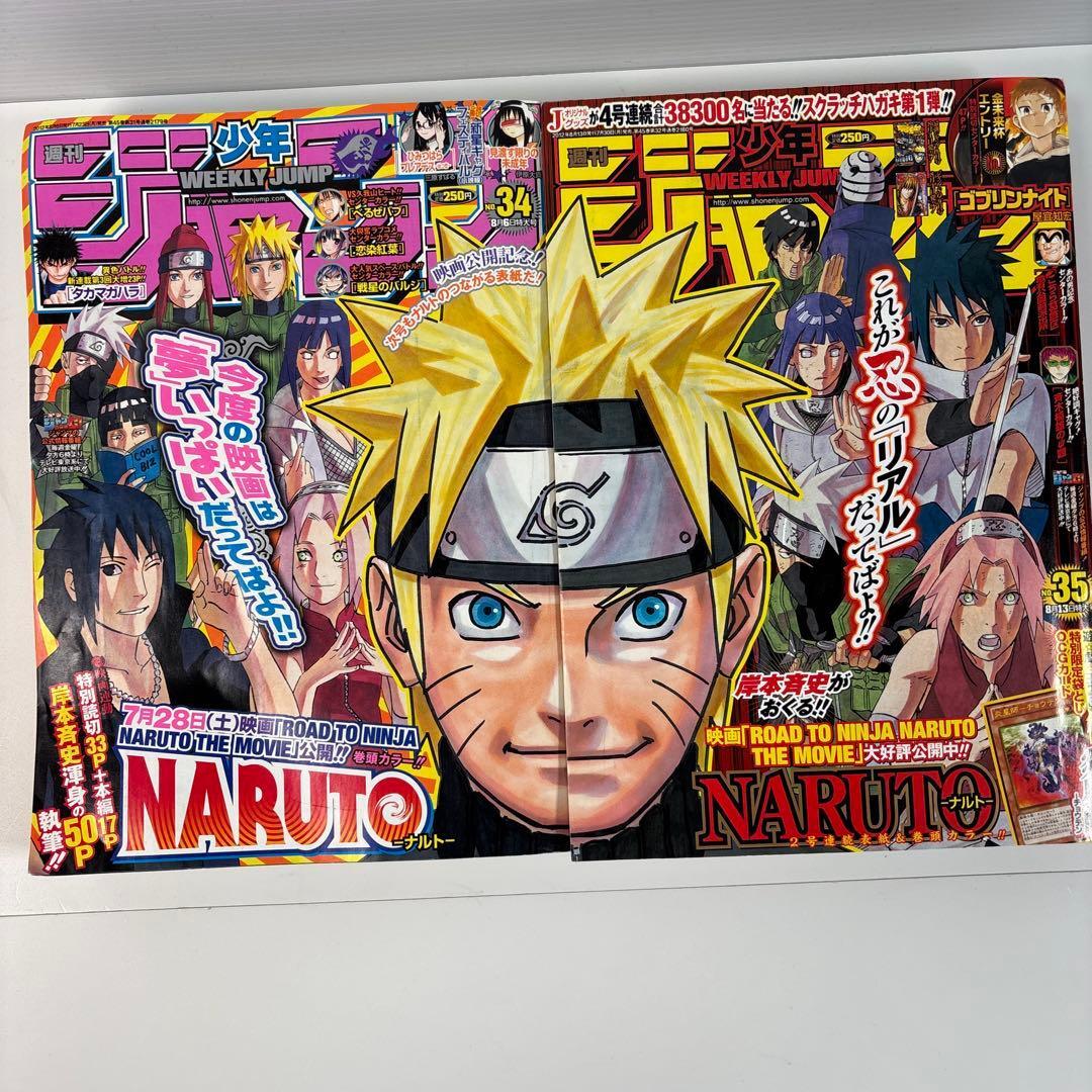 週刊少年ジャンプ 2009年35号 NARUTO ナルト 永久保存版｜Yahoo!フリマ