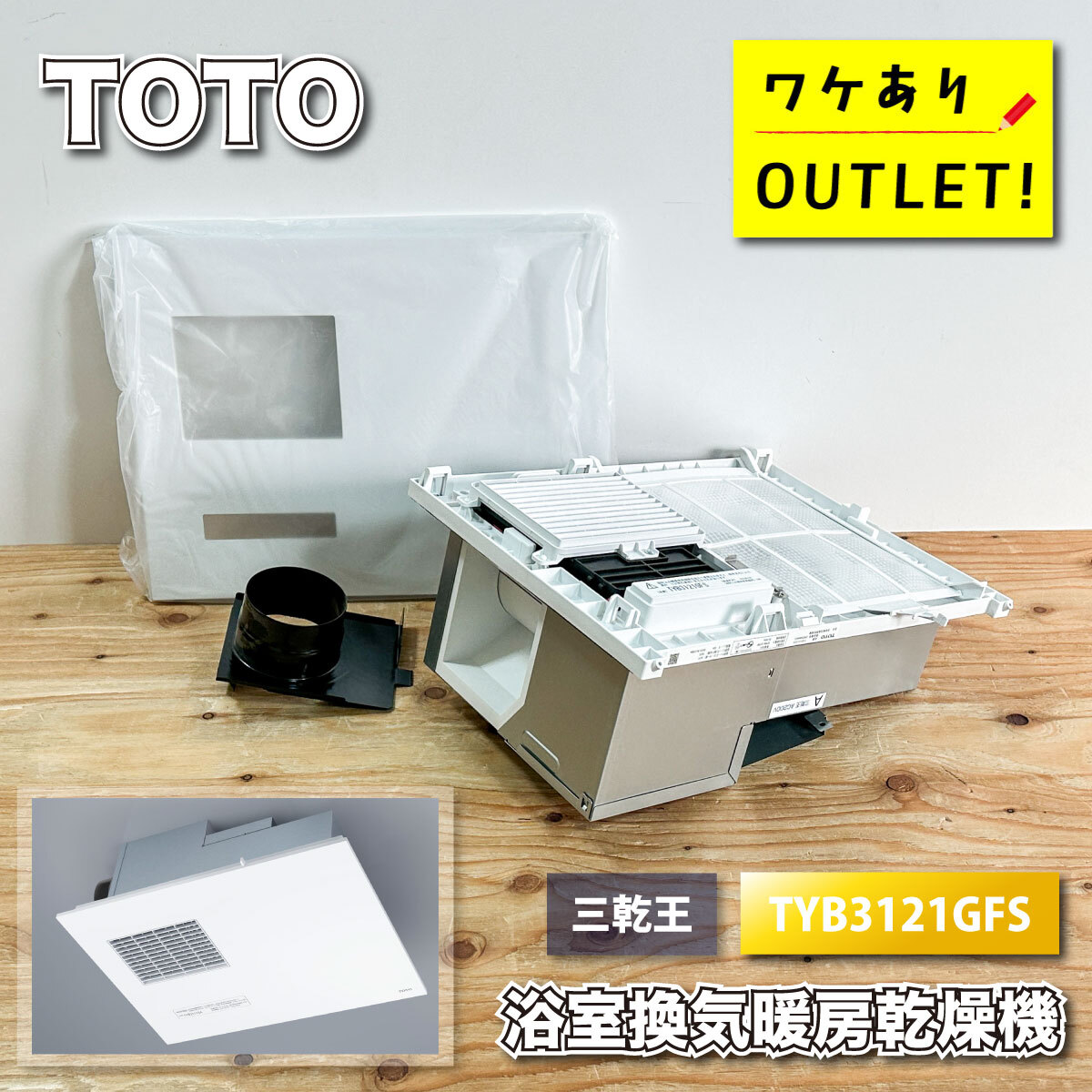 Yahoo!オークション -「toto 三乾王」(浴室暖房乾燥機、サウナ) (バス