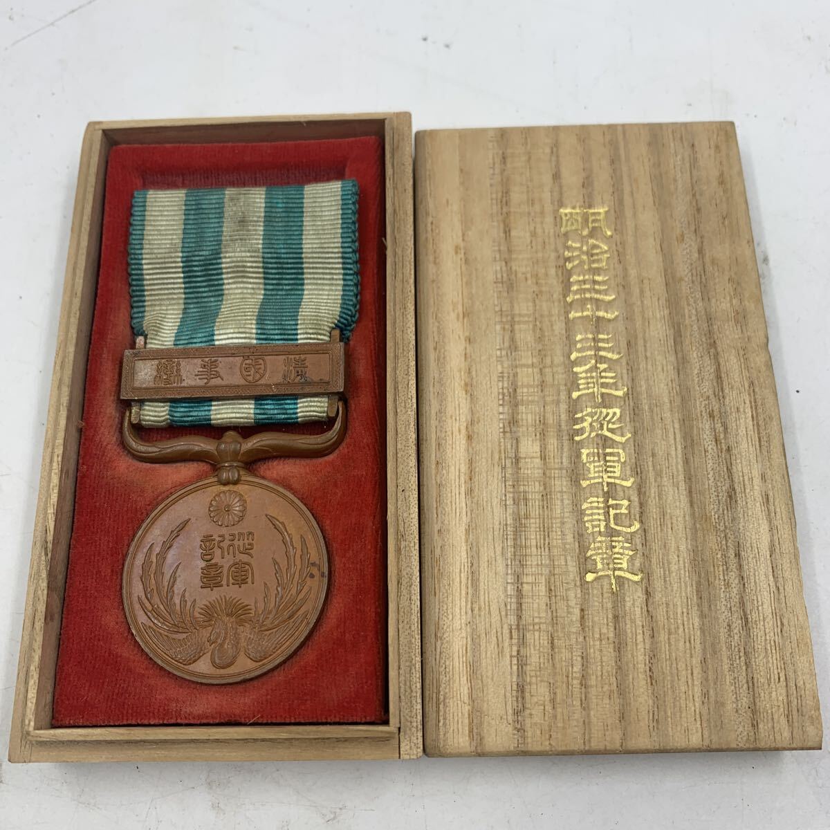 Yahoo!オークション -「明治三十三年従軍記章」の落札相場・落札価格