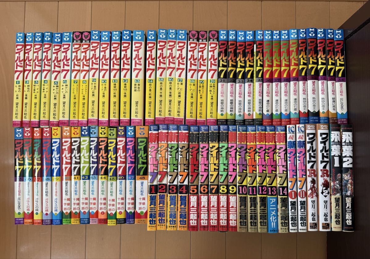 Yahoo!オークション -「ワイルド7 全巻」の落札相場・落札価格