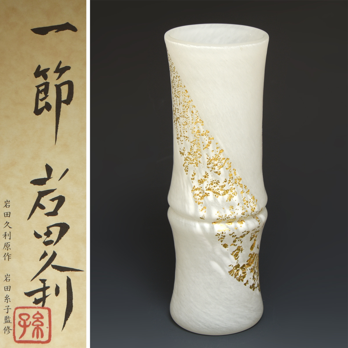 Yahoo!オークション -「岩田糸子」の落札相場・落札価格