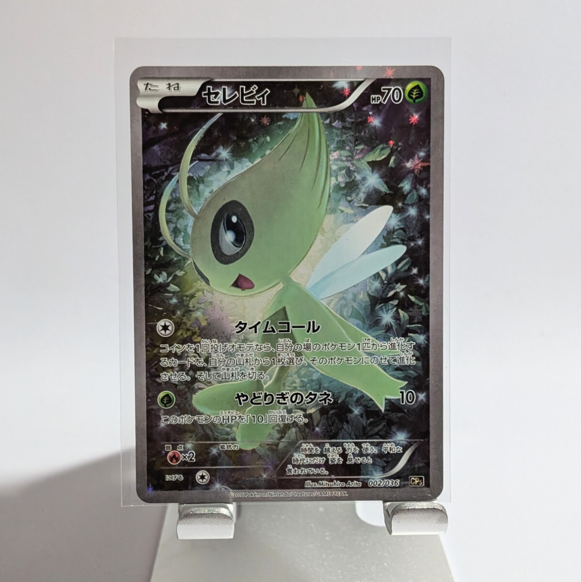 Yahoo!オークション -「セレビィ cp5」の落札相場・落札価格