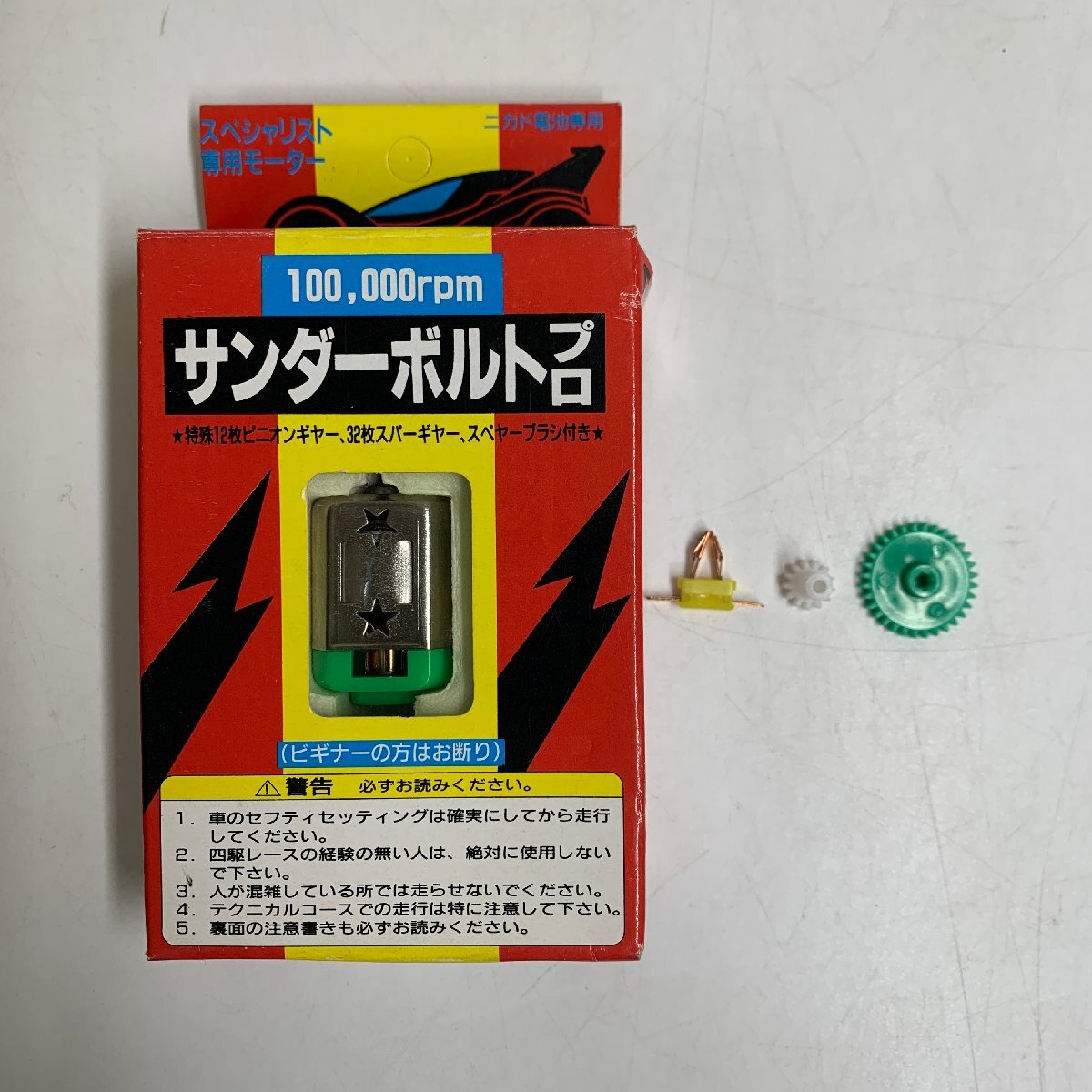 Yahoo!オークション -「ミニ四駆 モーター サンダーボルト」の落札相場