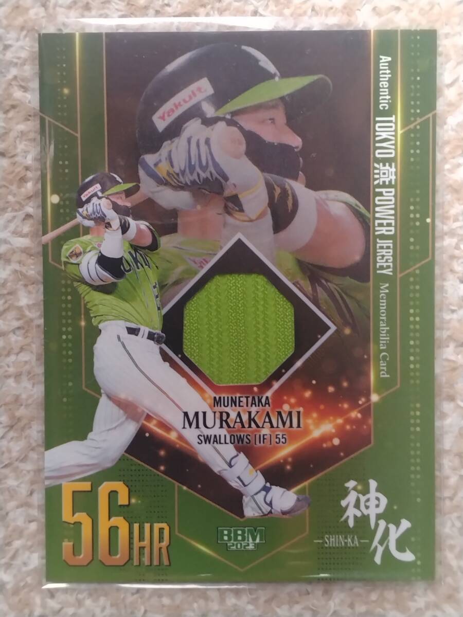 Yahoo!オークション -「村上宗隆 ジャージ」(シングルカード) (野球)の