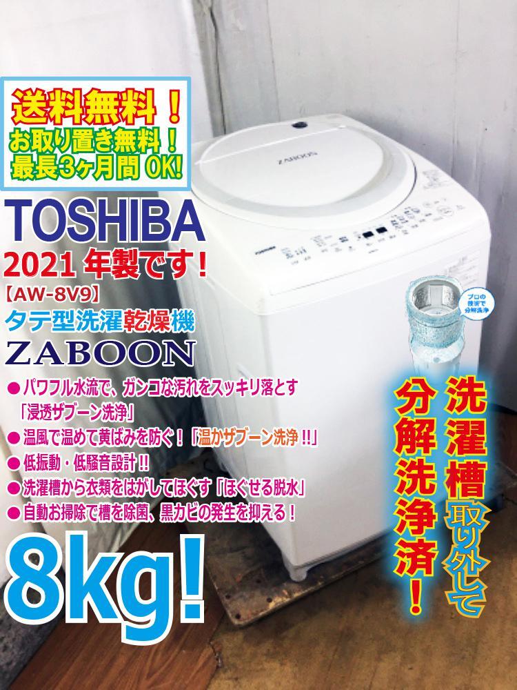 Yahoo!オークション -「東芝洗濯機 aw-8」の落札相場・落札価格