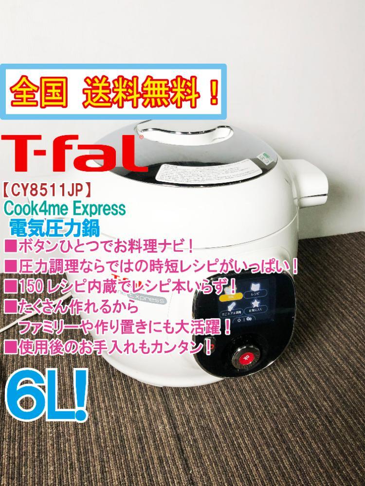 2026年最新】Yahoo!オークション -t-fal cook4me expressの中古品
