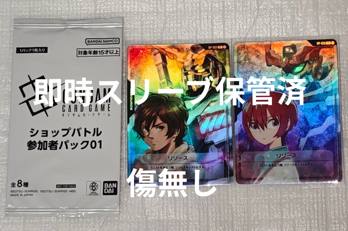 ガンダムカードゲーム チャンピオンシップ 参加賞パック01 格闘戦