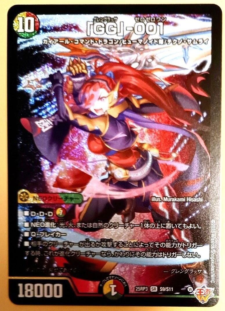 GG」-001 gg001 グレングラッサ シークレット デュエルマスターズ
