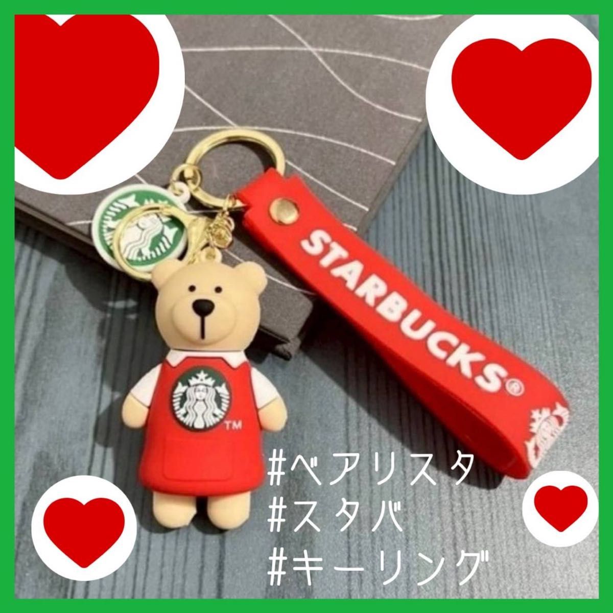 スタバ バレンタイン ベアリスタ キーチェーン キーリング 2025
