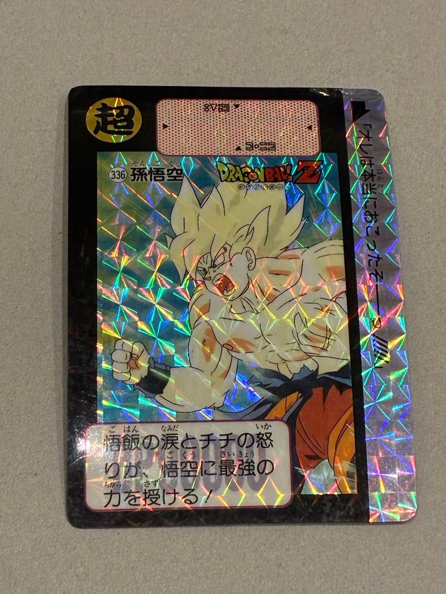 キラ レア ドラゴンボール 東鳩スナック 復刻カードダス 1弾 No 336