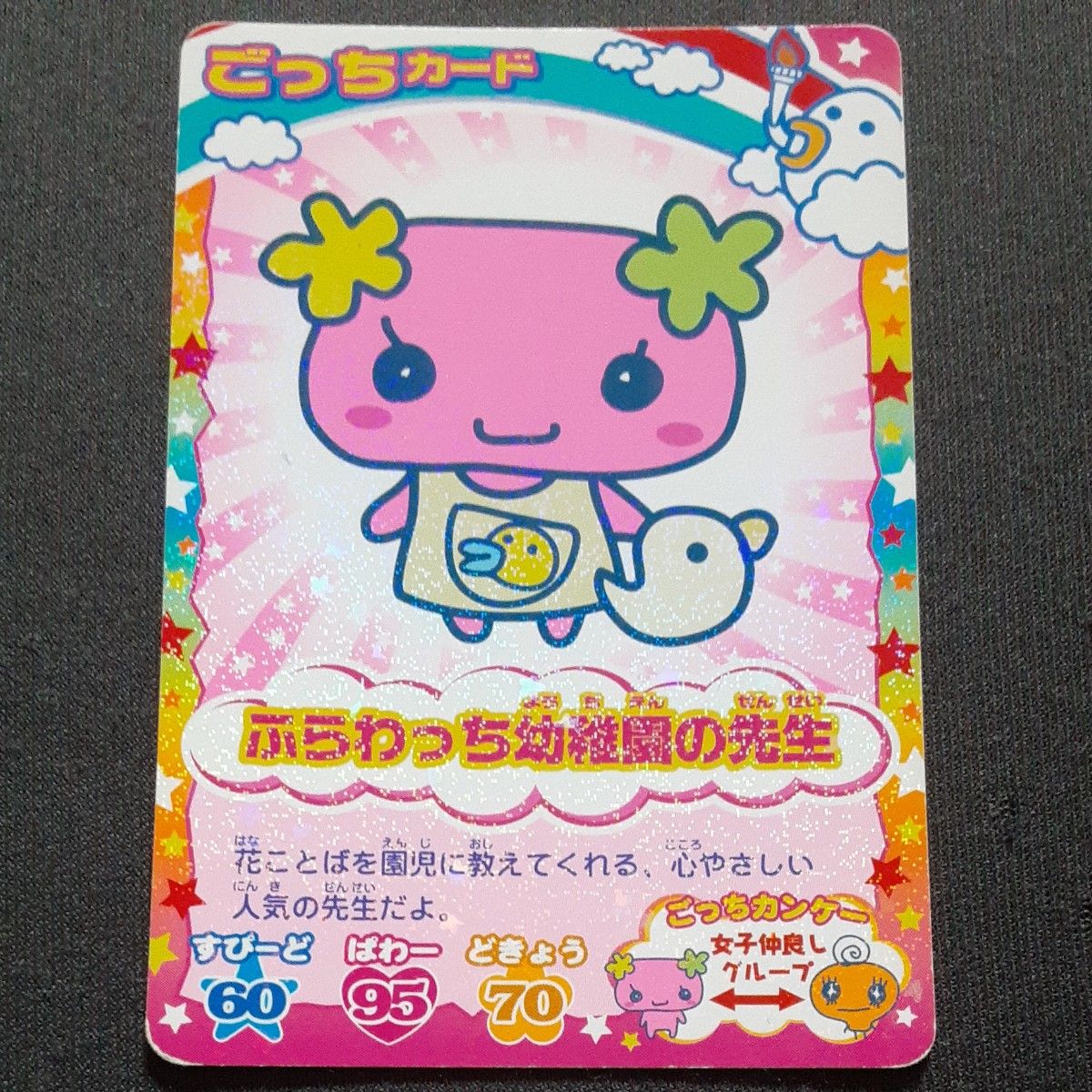 たまごっち ごっちカード DSを楽しむまめっち たまごっちカップ ホロ