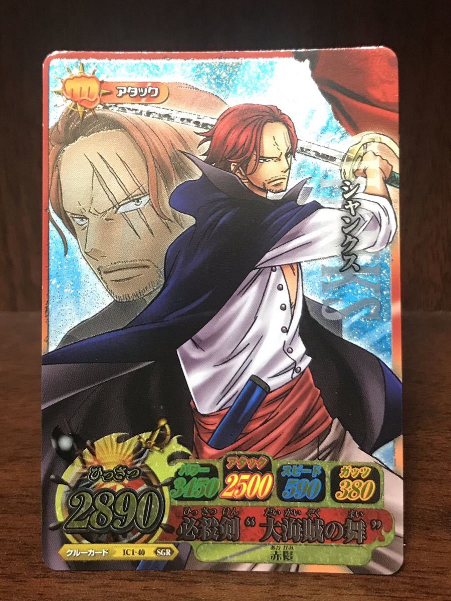 ワンピーベリーマッチ シークレットグランドレア シャンクス ワンピー