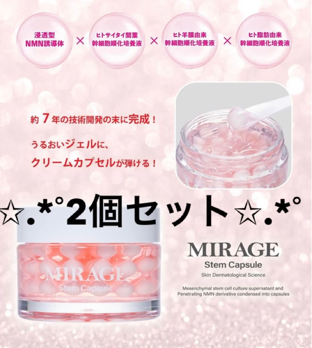 ミラージュ ステムカプセル 美容ジェル 50g｜Yahoo!フリマ（旧PayPay