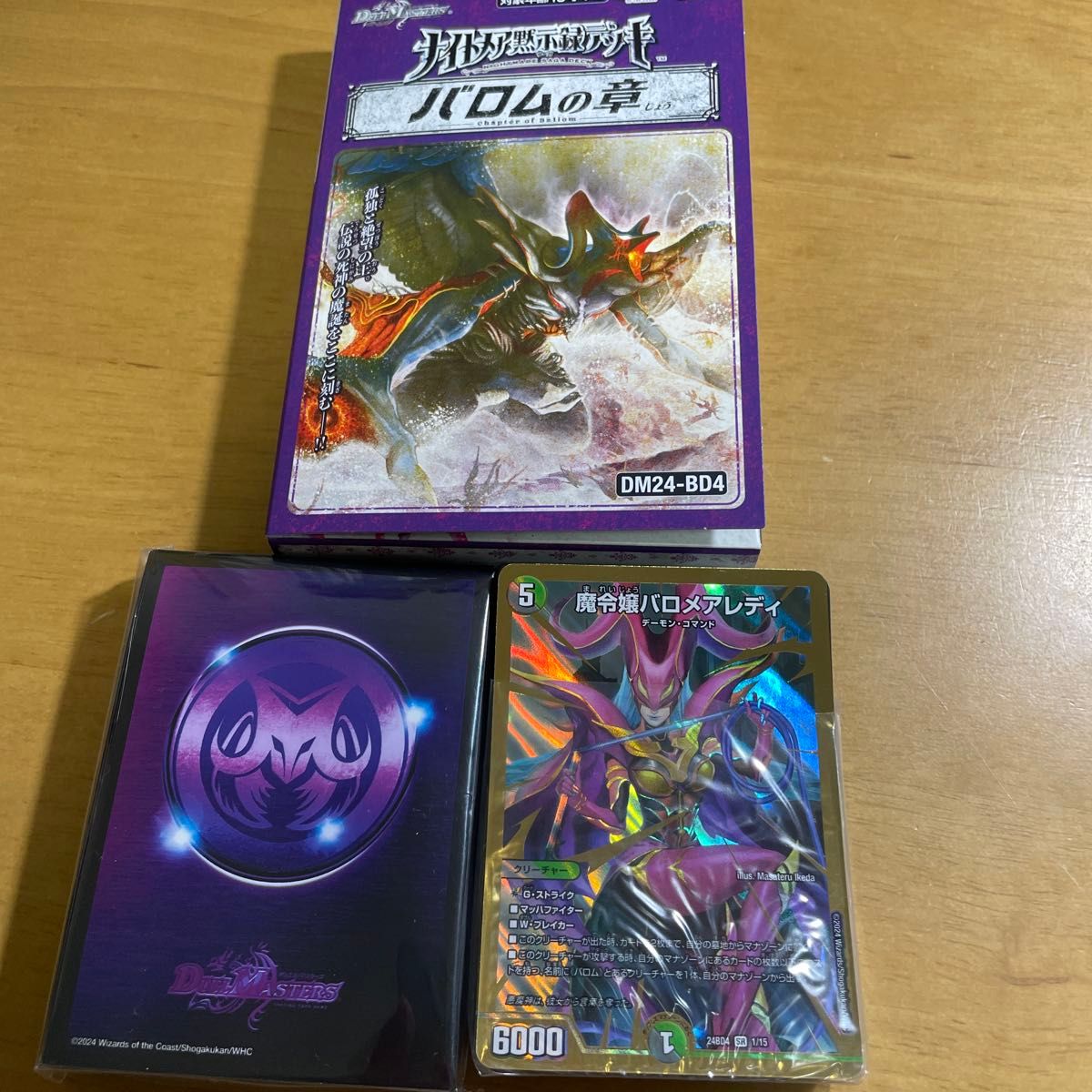 未開封 ザキラ スリーブ デュエルマスターズ｜Yahoo!フリマ（旧PayPay