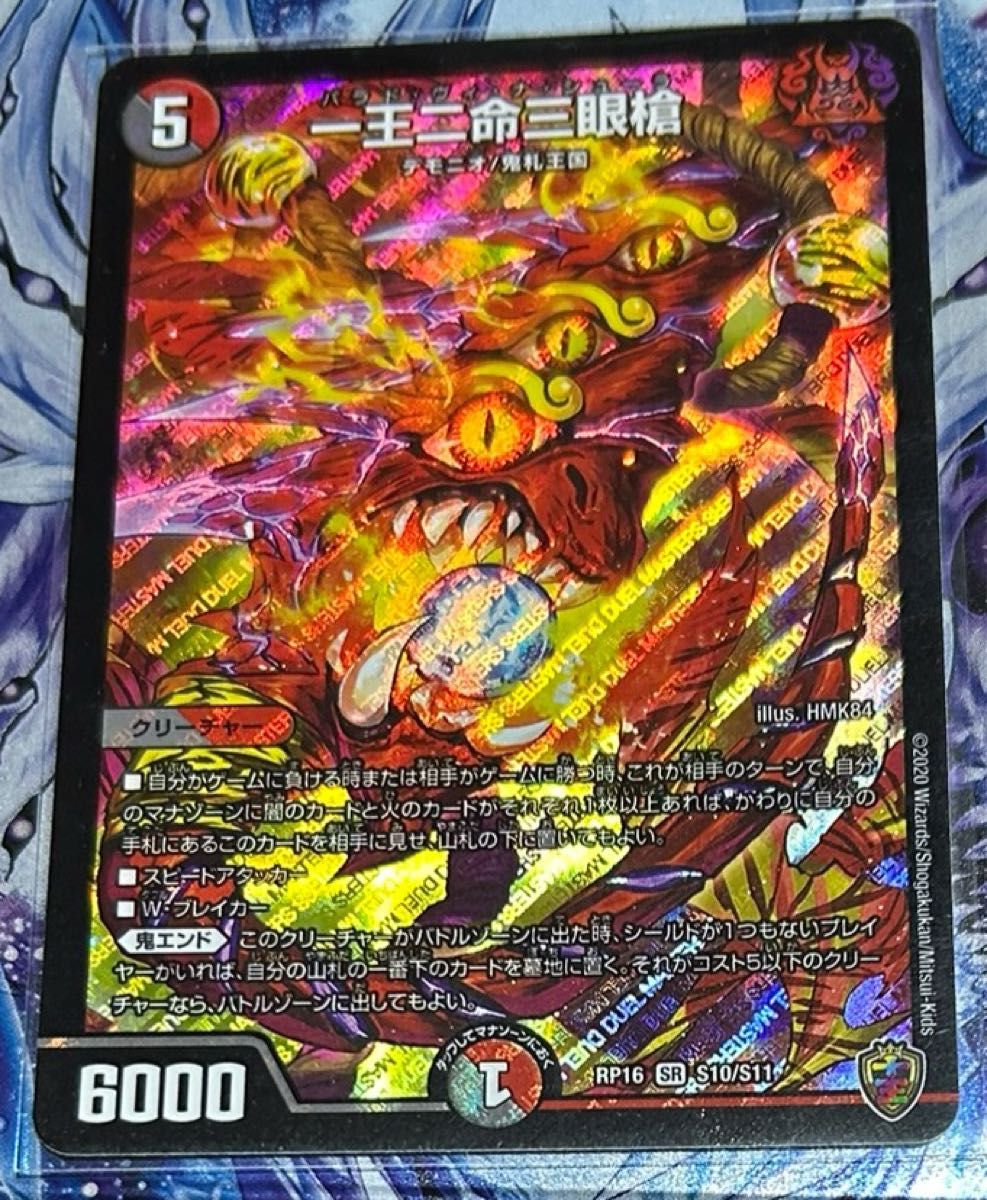 デュエルマスターズ 一王二命三眼槍 23RP2 SR 金トレジャー しぐれうい