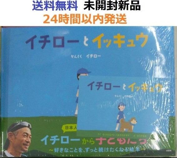イチロー氏 直筆サイン本 イチローとイッキュウ｜Yahoo!フリマ（旧