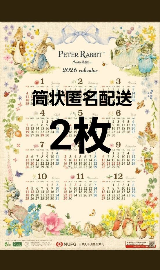 ピーターラビット 2026年 カレンダー ポスターカレンダー MUFG 三菱UFJ
