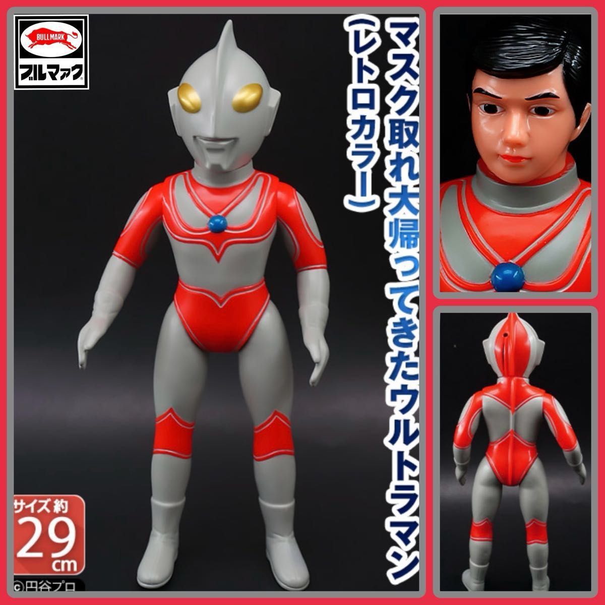 ブルマァク マスク取れ ゾフィー レトロカラー ウルトラマンゾフィー