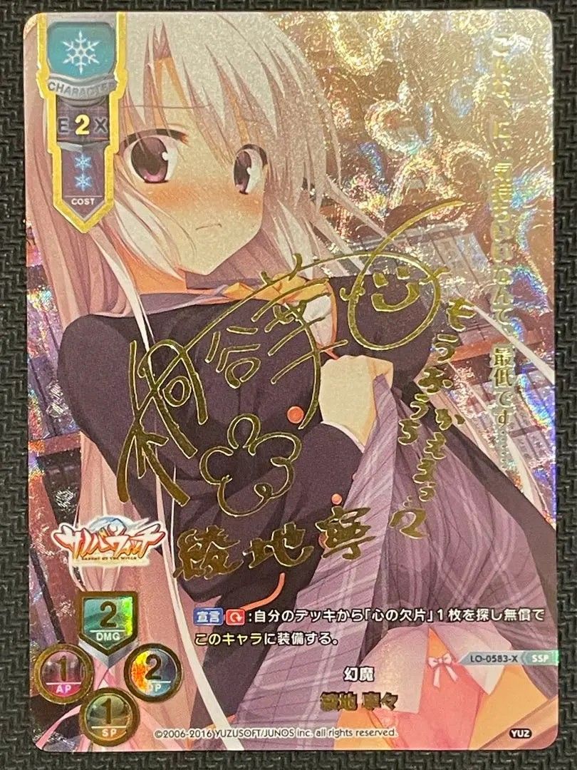 Lycee/リセ/Ver ネクストン 4 0/SSP/サイン/皮肉屋な偏屈娘 柳木 詩夢