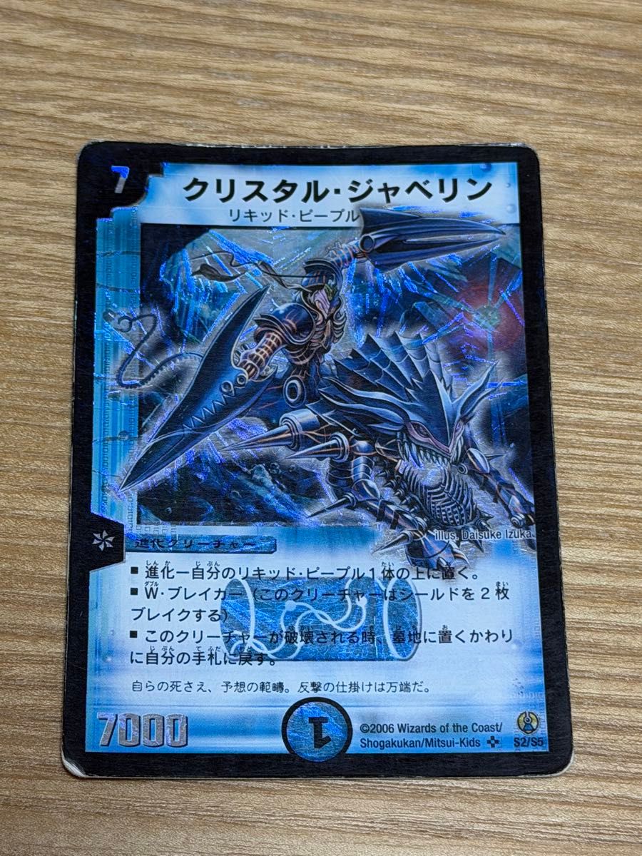 デュエルマスターズ 神拳の超人 アヴァランチ・ジャイアント 初期 S5