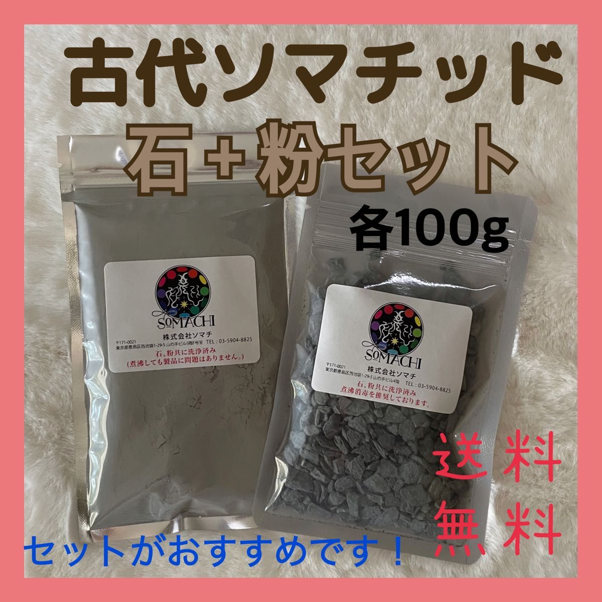 株式会社ソマチ 古代ソマチッド 石タイプ100g｜Yahoo!フリマ（旧PayPay