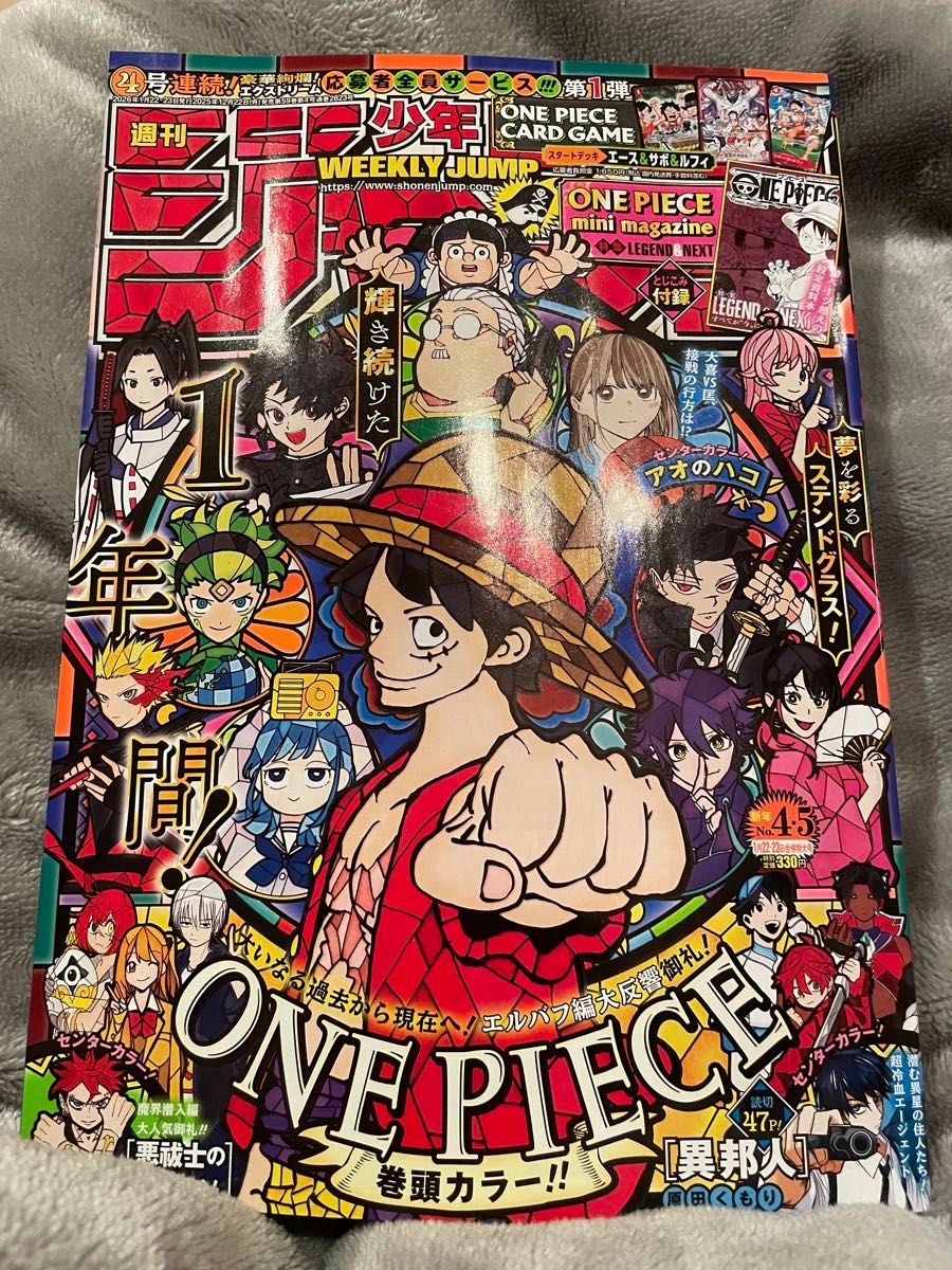 新品未開封 週刊少年ジャンプ 4・5号 合併号2026年1月23日号 付録あり