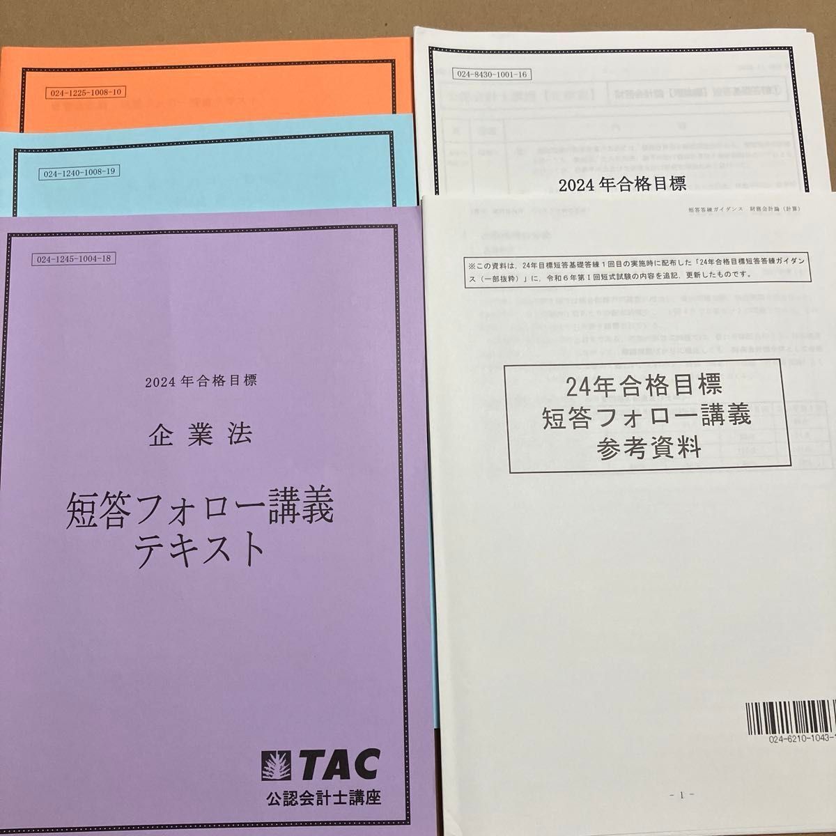 TAC 公認会計士 短答教材セット｜Yahoo!フリマ（旧PayPayフリマ）