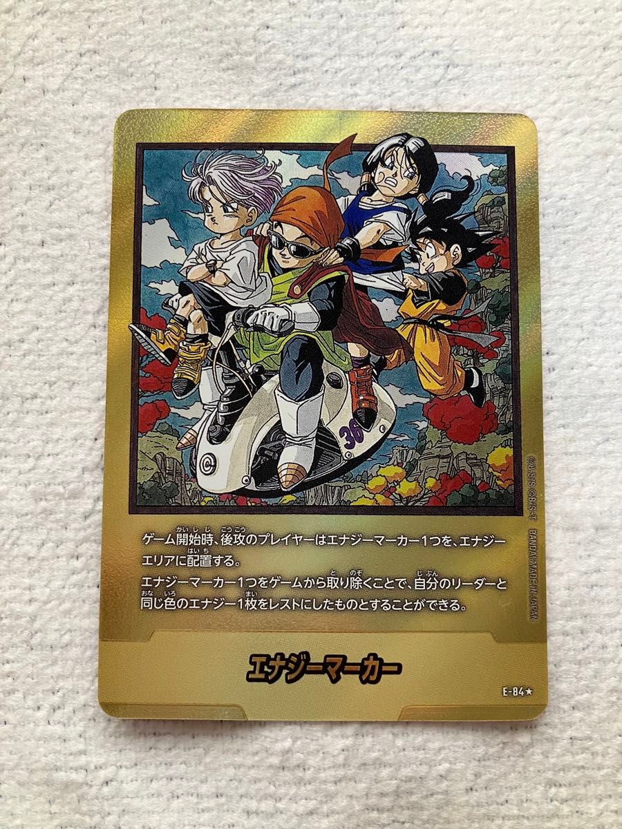 ドラゴンボール フュージョンワールド エナジーマーカー 金 E-45 4巻
