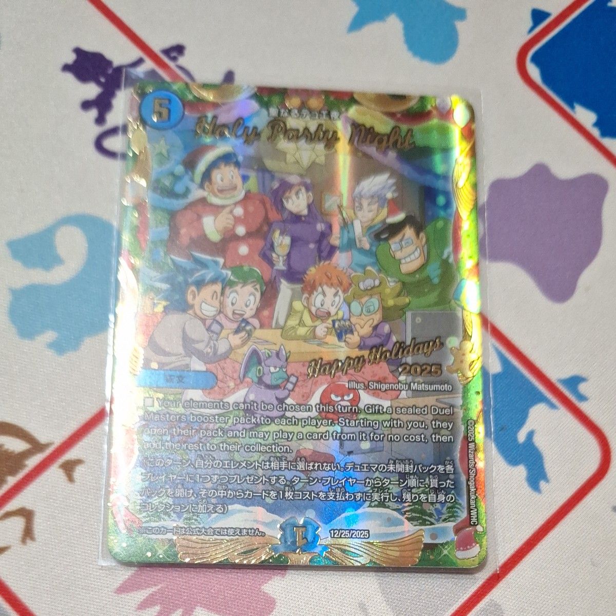 デュエル・マスターズ 聖なるデュエ夜 Holy Party Night 2025 プロモ